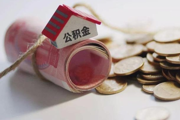 德清南昌公积金可以付首付吗（德清南昌公积金贷款首付几成）